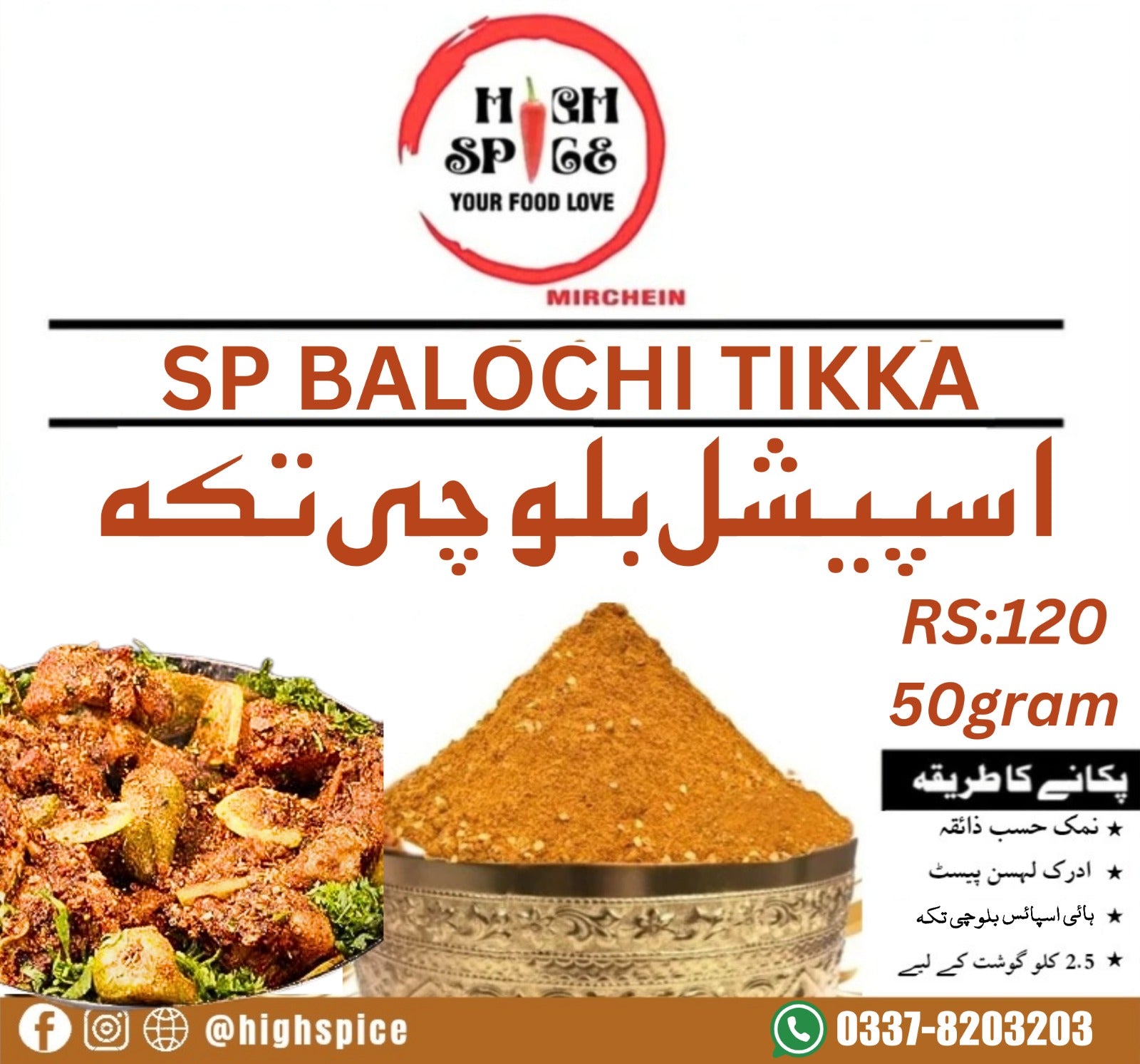 Balochi Tikka Masala