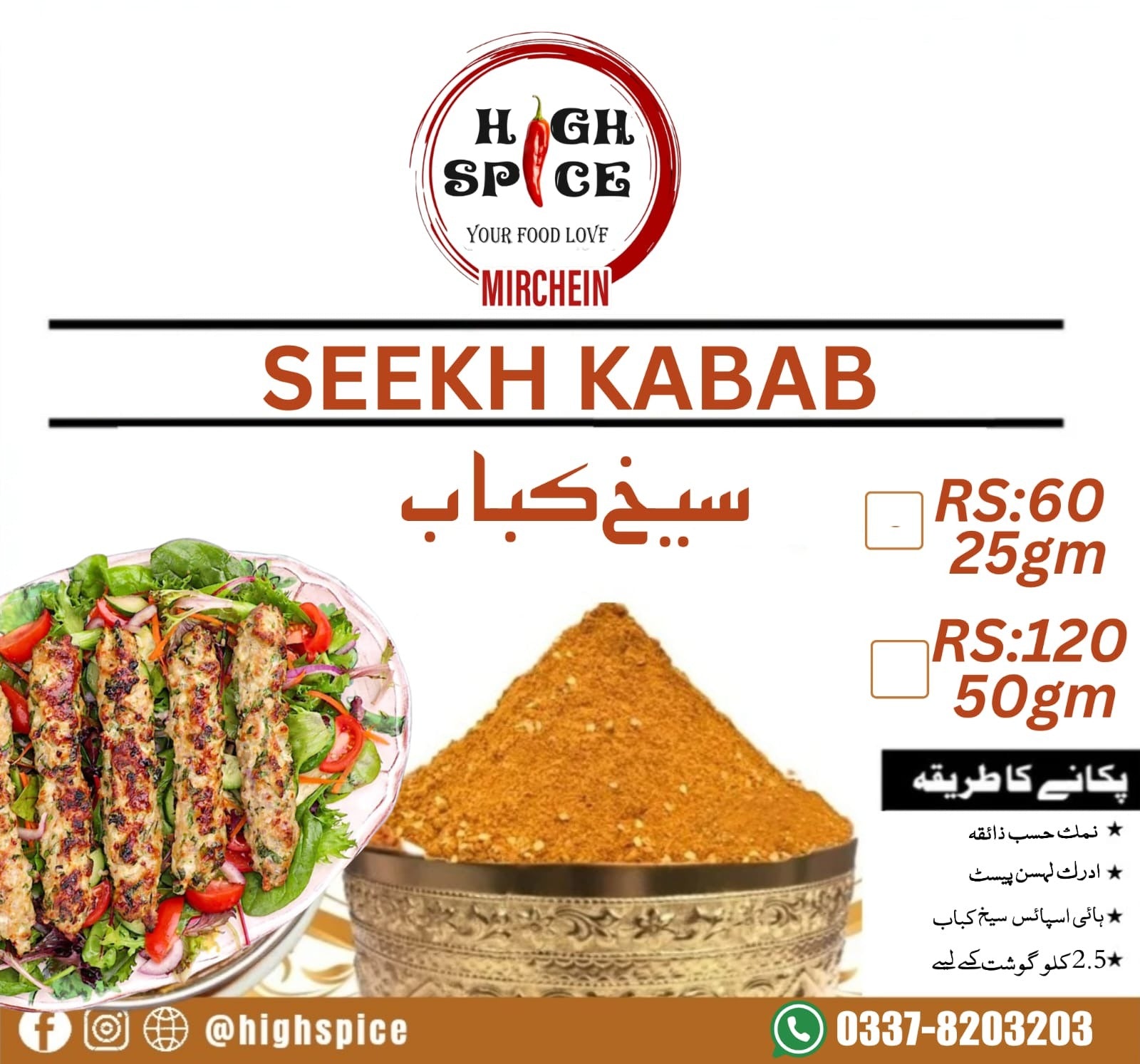 Seekh Kabab Masala
