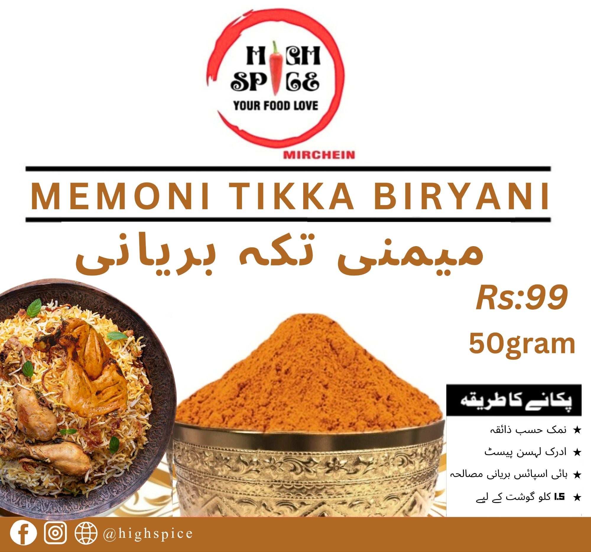 Memoni Tikka Biryani Masala Recipe
