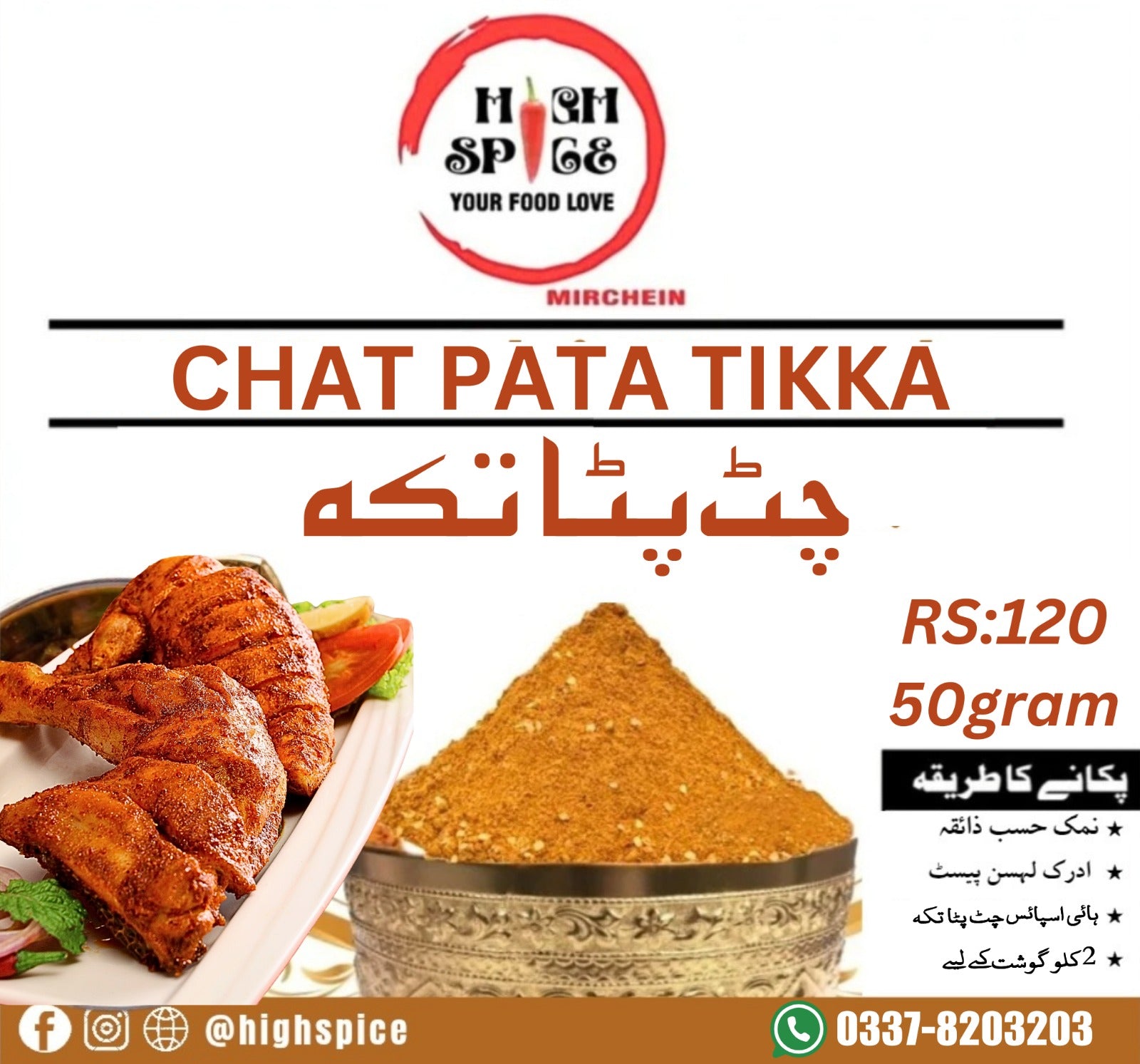 Chatpata Tikka Masala