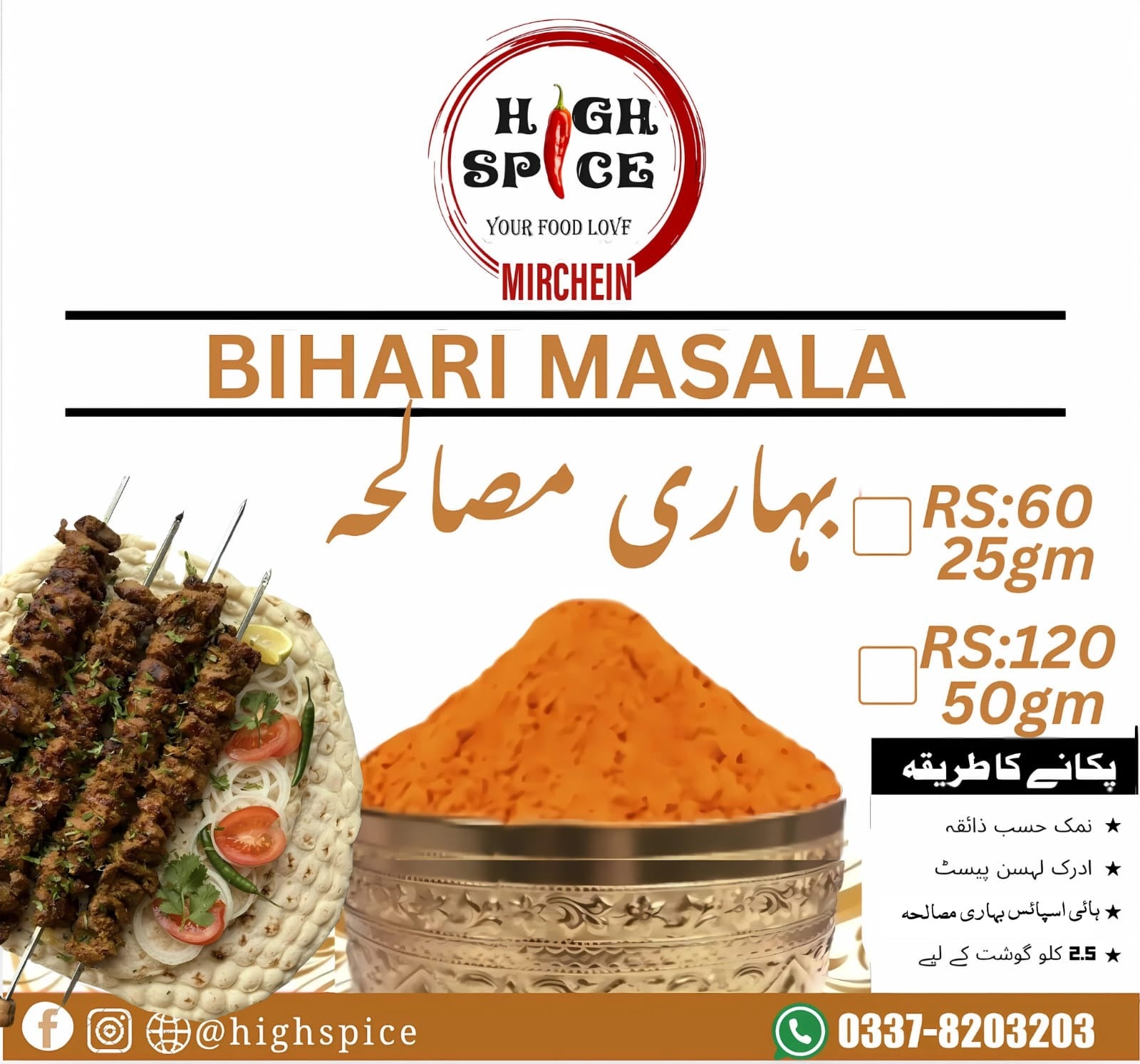 BBQ Blend for Smoky & Spicy Bihari Tikka Masala