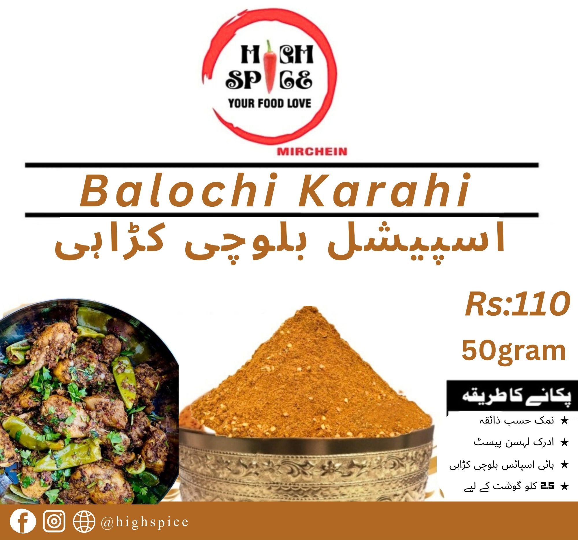 Balochi Karahi Recipe